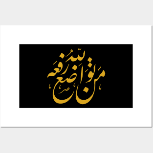 Humbleness (Arabic Calligraphy) Posters and Art